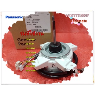 อะไหล่ของแท้/มอเตอร์คอล์ยร้อนแอร์พานาโซนิค/FAN MOTOR Panasonic/L6CAYYYL0047/ใช้กับรุ่นCU-U13SKT CU-U9SKT CU-VU9SKT CU-VU