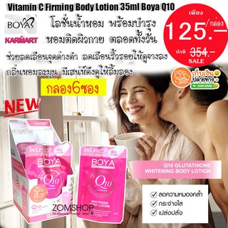 (ยกกล่อง6ซอง) โลชั่นน้ำหอม  Boya (ชมพู) หอมติดผิวกาย พร้อมบำรุง Glutathione Whitening Body Lotion 35ml. Boya   (35g.x6)