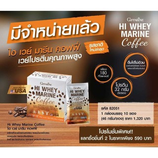 Whey Protein Hi Whey Marine Coffee Giffarine เวย์โปรตีน ไฮ เวย์ มารีน คอฟฟี่ กิฟฟารีน