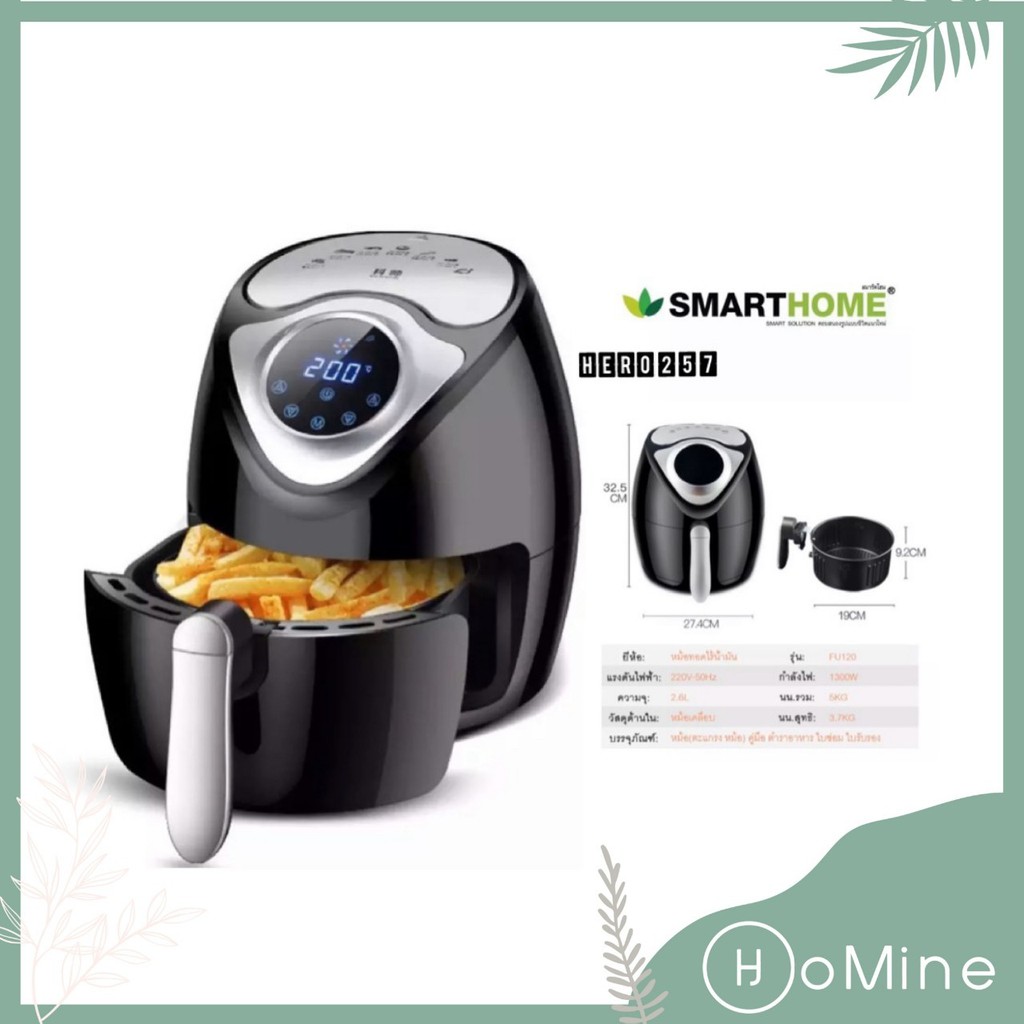 Smarthome MV-021 หม้อทอดไร้น้ำมัน
