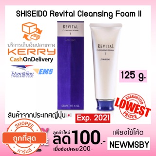 🔥ของแท้💯/ติดตามมีโค้ด/พร้อมส่ง SHISEIDO Revital Cleansing Foam II 125g