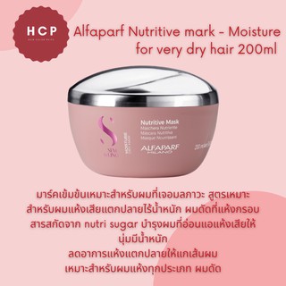 Alfaparf Nutritive mark - Moisture for very dry hair 200ml มาร์คเข้มข้นเหมาะสำหรับผมที่เจอมลภาวะ สูตรเหมาะสำหรับผมแห้งเส