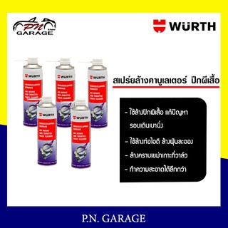 น้ำยาล้างปีกผีเสื้อ 500mL. Wurth ฉีดล้างแก้รอบต่ำสั่นน้ำยาล้างแอร์โฟล สเปรย์ล้างปีกผีเสื้อสเปรย์ล้างท่อไอดีและวาล์