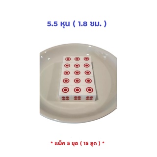 ลูกเต๋า สีขาว *แพ็ค 5 ชุด (15 ลูก)* ขนาด 5.5 หุน ( 1.8 ซม. ) ลูกเต๋าพลาสติก