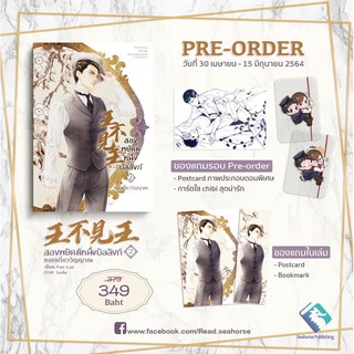 สองพยัคฆ์หนึ่งบัลลังก์ เล่ม 2 : หยกเกี่ยววิญญาณ สินค้าพร้อมส่ง รอบปกติ ไม่มีของแถมม