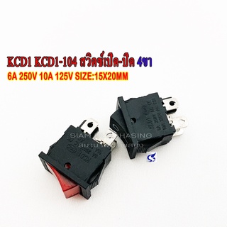 KCD1 KCD1-104 สวิตซ์เปิด-ปิด 4ขา สีแดง/สีดำ 6A 250V 10A 125V SIZE 15X20MM.