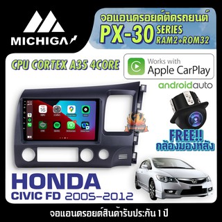 จอแอนดรอยตรงรุ่น HONDA CIVIC FD 2005-2012  APPLECARPLAY 2021 PX30 CPU ARMV8 4 Core RAM2 ROM32 10นิ้ว ตัวท็อป2021