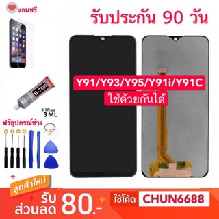 จองานแท้LCD. VIVO Y91/Y93/Y95/Y91i/Y91C(1820)Y93s/Y93st /Y91i（1816）ใช้ได้กัน（+ทัชสกรีน）หน้าจอ y91/y93/y95