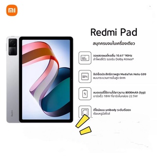 Xiaomi Redmi Pad 4/128 GB ใหม่ในซีล ประกันศูนย์ไทย ส่งไว