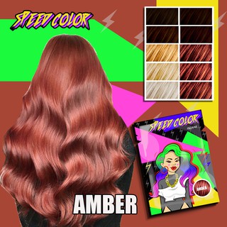 ครีมเปลี่ยนสีผม ยี่ห้อ SPEED COLOR สี ( AMBER ) แบบซอง