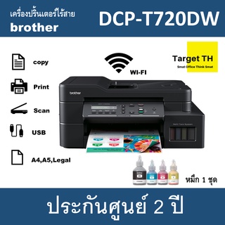 Brother DCP-T720DW ประกันศูนย์2ปี พร้อมหมึกแท้ 1 ชุด