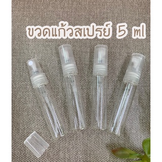 ขวดสเปรย์แก้ว5ml ฝาใส (12ขวด 49.-)