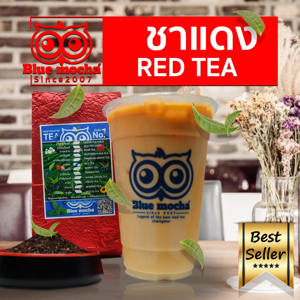 ชาแดง ชาไทย (ก้อนแข็ง) ชาเย็น ชา กาเเฟ Red Tea by Bluemocha ขนาดบรรจุ 500 กรัม