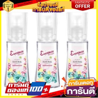 💃หอม💃 EVERSENCE NATURAL เอเวอร์เซ้นส์ มอยซ์ โคโลญ กลิ่นเนเชอรอล ขนาด 45ml/ขวด ยกแพ็ค 3ขวด เอเวอร์เซ้น MOISE COLONE 🧚