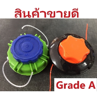 ตลับเอ็น หัวเอ็น ตัดหญ้า เกรด เอ GRADE A เครื่องตัดหญ้า เกลียวหยาบ