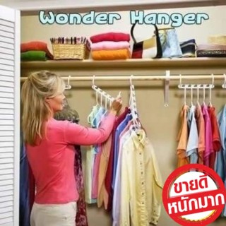 Wonder Hanger ราวแขวน ไม้แขวนเสื้อประหยัดพื้นที่ ไม้แขวนเสื้อ จัดระเบียบ เพิ่มพื้นที่  5 เท่า