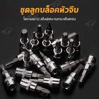 💥พร้อมส่ง💥 ชุดบล็อก 46 ชิ้น 2 หุน ขนาด 1/4" ชุดเครื่องมือช่าง ชุดประแจ ชุดลูกบล็อกอเนกประสงค์ ชุดประแจซ่อมรถ