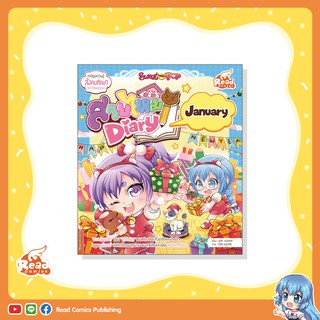 หนังสือ Sweet Pop สายไหม Diary : January (9786164871861)