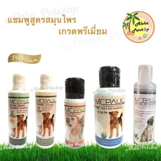 MC Paul Premium Pet Shampoo 🐶❤️🐱 แชมพูสมุนไพรเกรดพรีเมี่ยม 200ml-500ml