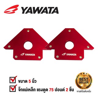 YAWATA แม่เหล็กจับฉาก 5 นิ้ว 2ชิ้น  รับน้ำหนักถึง 33 kg แม่เหล็กจับชิ้นงาน จิ๊กจับฉาก