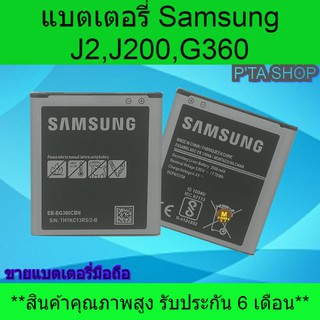 แบตเตอรี่ซัมซุง Galaxy J2,J200,G360 (Samsung)