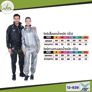 ชุดลดน้ำหนัก ชุดควบคุมน้ำหนัก เอฟบีที ชุดซาวน่า ชุดออกกำลังกาย ชุดสลายไขมัน FBT สี ดำ เทา ของแท้100%