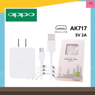 ชุดชาร์จOppo หัวชาร์จAK717 หัวชาร์จ สายชาร์จ Micro 5V2A ชาร์จเต็มไว ของแท้รุ่น A37 A57 A59 A83 A1K F1 F1P F1S A71 A77 A7