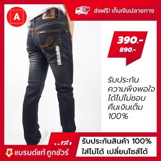 AS V. 53 กางเกงยีนส์ชาย สีสนิม กางเกงยีนส์ M 202/1 Max CLIMAX สินค้าขายดี กางเกงยีนส์ขากระบอก กางเกงยีนส์ขากระบอกชาย