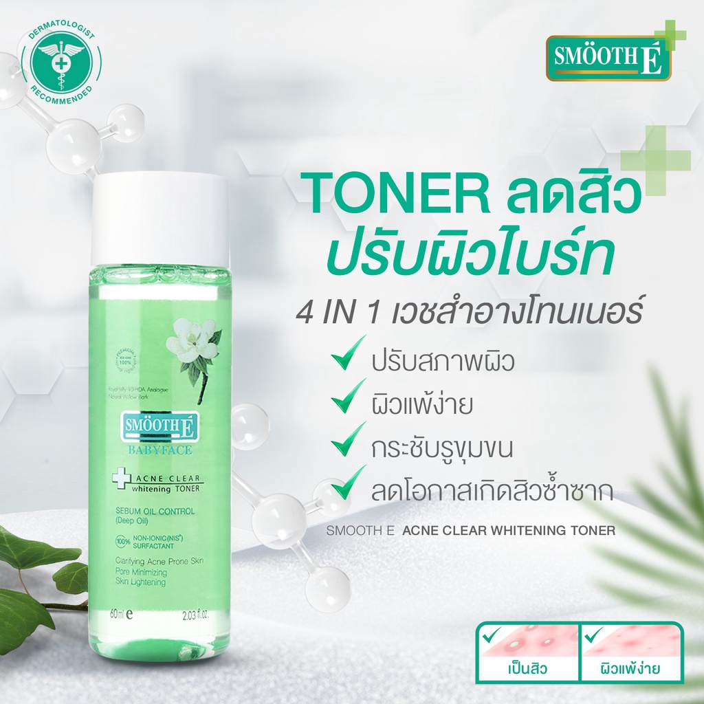 (แพ็ค 3) Smooth E โทนเนอร์ 4in1 กำจัดสิว ผิวกระจ่างใส กระชับรูขุมขน ...