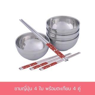 ชาม สแตนเลส ชามญี่ปุ่น 4 ใบ พร้อมตะเกียบ 4 คู่ - เครื่องครัว