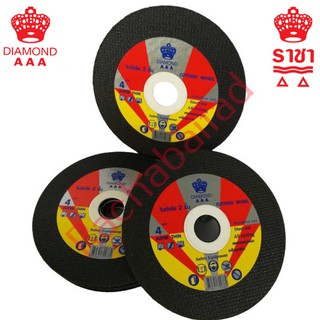 แผ่นตัดราชา (Racha) STL 4 นิ้ว GOLD