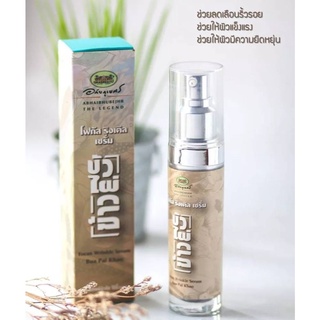 อภัยภูเบศร โฟกัส ริงเคิล เซรั่ม บัว ไผ่ ข้าว Abhaibhubejhr Whrinkle Serum อภัยภูเบศร