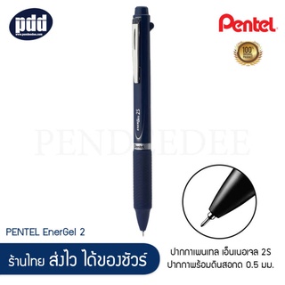 PENTEL ปากกาเพนเทล เอ็นเนอเจล 2S ปากกาพร้อมดินสอกด 0.5 มม