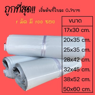 ซองไปรษณีย์พลาสติก ถุงไปรษณีย์ หนา50ไมครอน