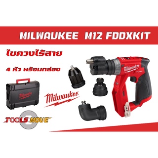 MILWAUKEE M12 FDDXKIT-0X  ไขควงสว่านไร้สายพร้อมหัวเจาะ 4 แบบ ขนาดไขควงหัวหกเหลี่ยมขนาด ¼ นิ้ว ของแท้ประกันศูนย์