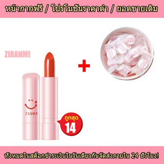 🔥 ล้างสต๊อก ราคาพิเศษ!🔥 ลิปยิ้ม ZIRANMI ลิปสติกสียอดฮิต LIPSTICK