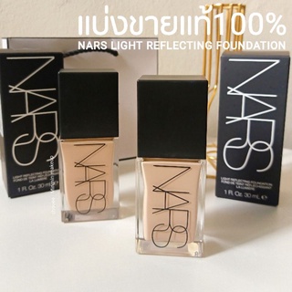 NARS Light Reflecting รองพื้นNARSรุ่นใหม่ล่าสุด ผิวเล่นแสงดูมีมิติ