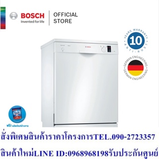 Bosch ซีรีย์ 2 เครื่องล้างจานแบบตั้งพื้น ขนาด 60 cm สีขาว รุ่น SMS23BW01T