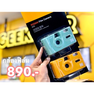 พร้อมส่ง !! กล้องฟิล์ม Kodak M35