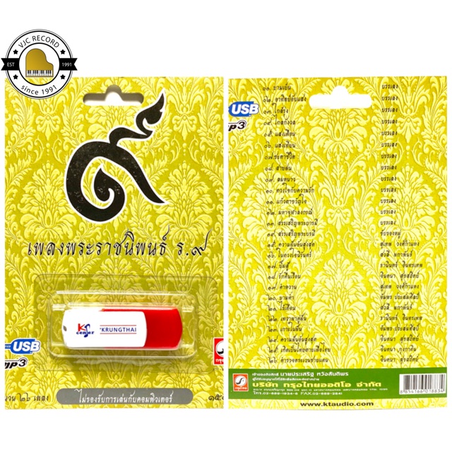 (สินค้ามีประกัน) สุดคุ้ม 26 เพลง ร้องและบรรเลง เพลงพระราชนิพนธ์ ในหลวงรัชกาลที่ 9