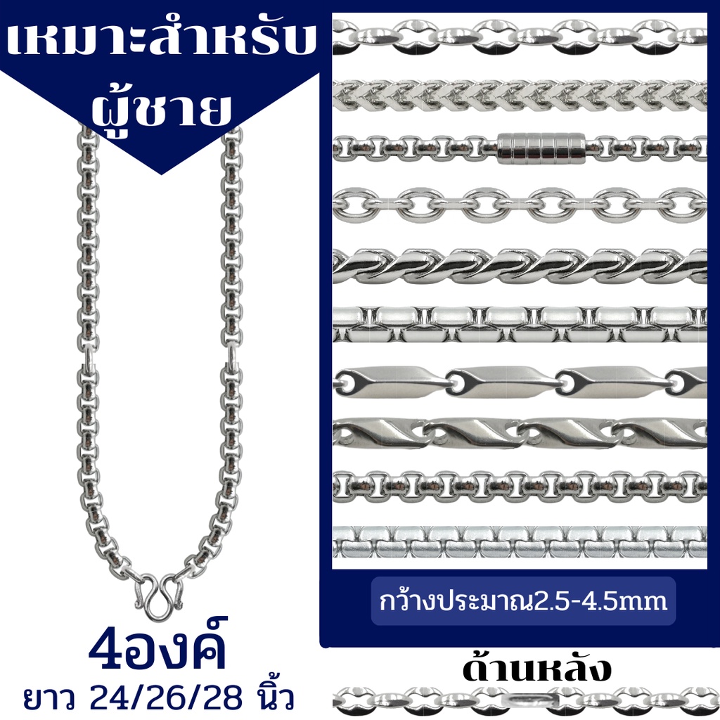 สร้อยคอสแตนเลสผู้ชาย แขวนพระ 4 องค์ ราคาถูก ไม่ลอก ไม่ดำ มีหลากหลายลาย ยาว 24/26/28 นิ้ว