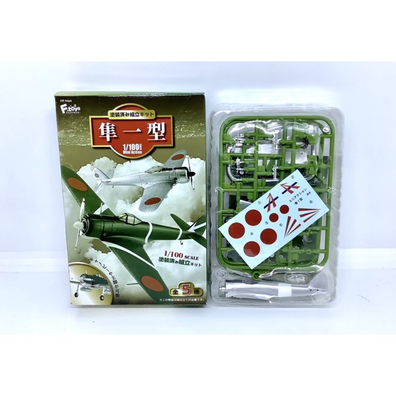 F-toys 1/100 เครื่องบินใบพัด Ki-43 Hayabusa เบอร์ 4