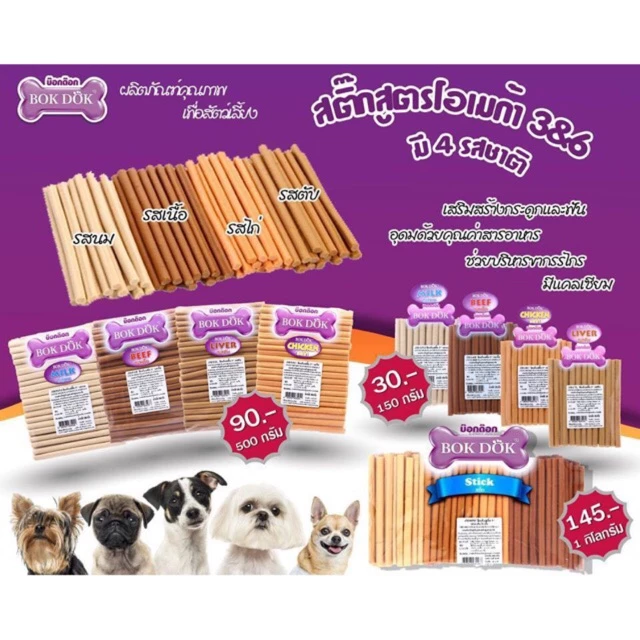 ชิคเก้นสติ้ก 5 นิ้ว 1 กก. Bokdok ขนมสุนัข *สินค้าขายดี thumbnail 3