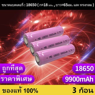 ถ่านชาร์จ 18650 3.7V 9800 mAh ไฟเต็ม ราคาสุดคุ้ม แบตเตอรี่ลิเธียมไอออนแบบชาร์จไฟได้ ราคาถูก 3 ก้อน（p）