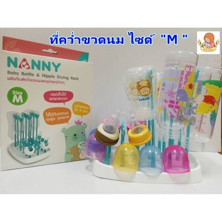 แนนนี่ Nanny N232 ที่คว่ำขวดนม ตากขวดนม Size M (เซท 1 กล่อง มีแท่ง 18 แท่ง)