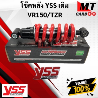 YSS โช๊คหลัง VR150/TZR โช๊คอัพเดี่ยว YSS แท้ VR150/TZR โช้คหลังTZR/VR150 YAMAHA สปริงแดง