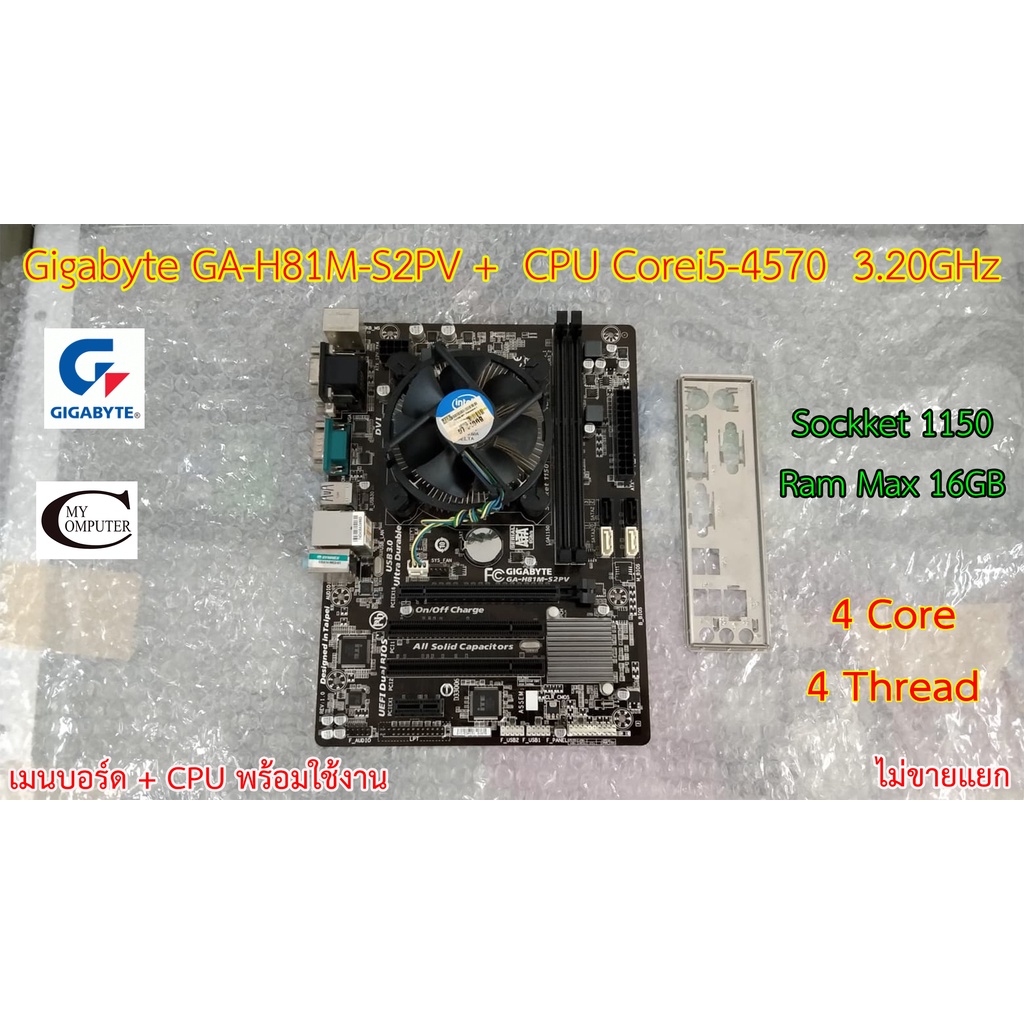 Mother board Gigabyte GA-H81M-S2PV +((CPU Corei5-Gen4  3.20GHz)) สภาพใหม่ ราคารวม CPU ไม่ขายแยก