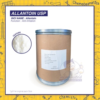 Allantoin USP สารช่วยลดการระคายเคือง  ขนาด 500g-25kg