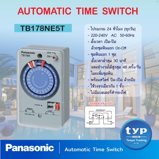 Panasonic TB178NE5T Automatic Time Switch นาฬิกาตั้งเวลาอัตโนมัติ 24 ชม. รุ่นไม่มมีแบตเตอร๋สำรอง