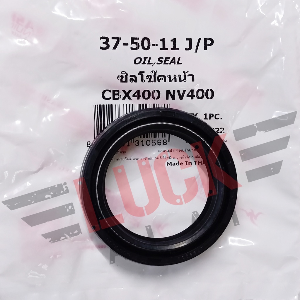 (ราคาต่อ 1 ตัว) [37-50-11] ซีลโช๊คหน้า CBX400, CBR400, NV400, FZX750, VF750, VF500, INTRUDER750, GS6